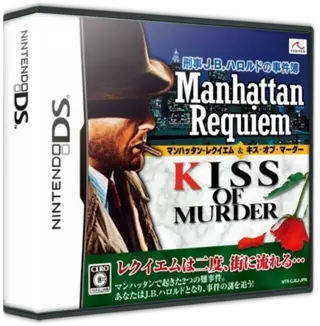 jeu Keiji J.B. Harold no Jikenbo - Manhattan Requiem & Kiss of Murder